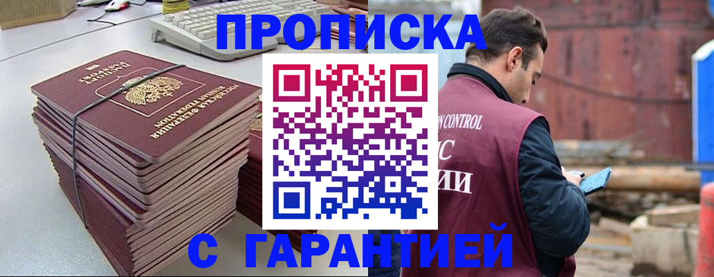 временная прописка в Дальнереченске