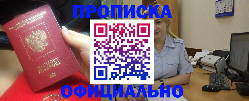 прописка законно в Дальнереченске
