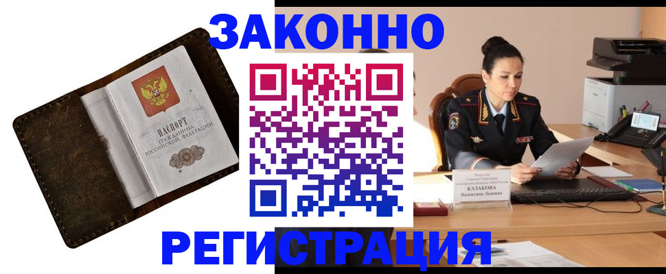 временная регистрация недорого в Дальнереченске