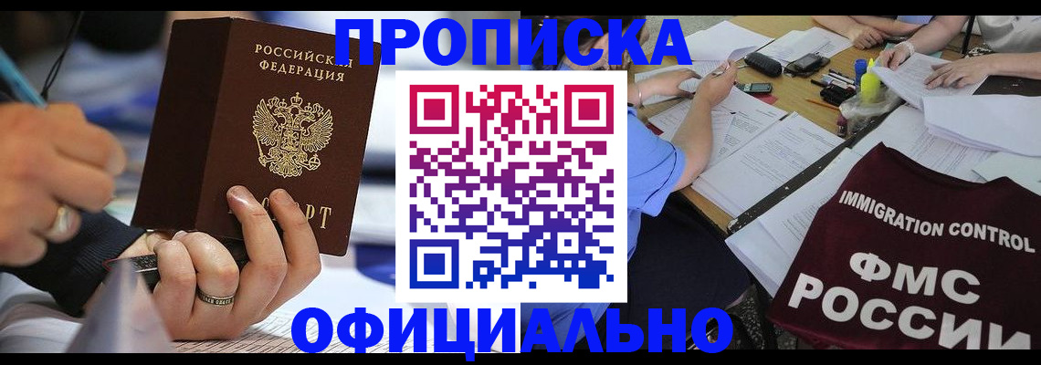 прописка гарантия в Дальнереченске