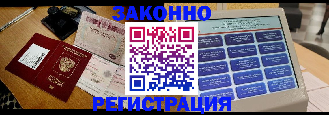 прописка для военкомата в Дальнереченске